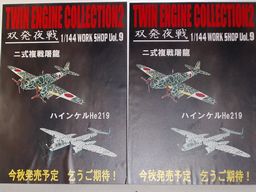 F-toys. 1/144 Twin Engine Aircraft Collection 2 