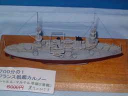 1/700 French Navy battleship Carnot